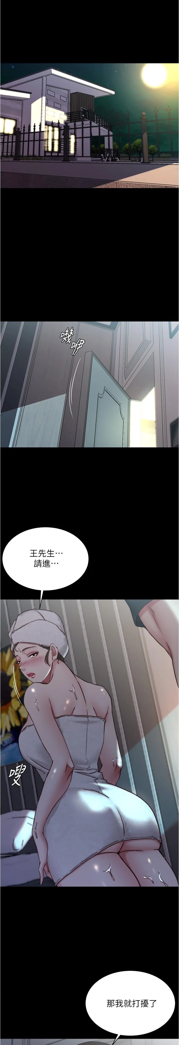 小裤裤笔记 - 韩国漫画 第136话 瞒着老公在主卧房做爱