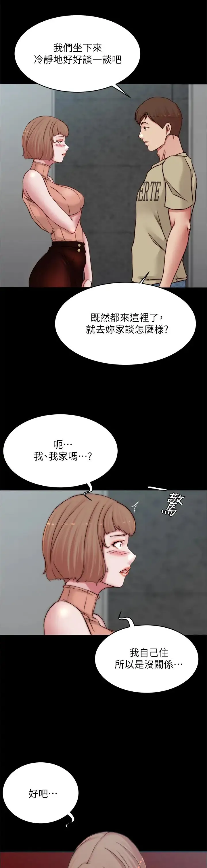 小裤裤笔记 - 韩国漫画 第75话 去你家单独谈谈吧