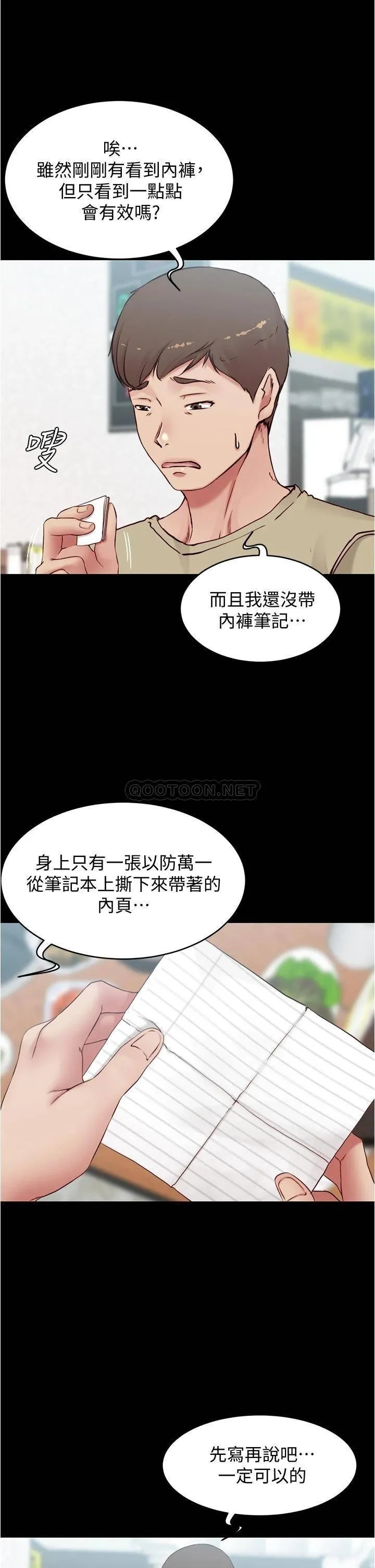 小裤裤笔记 - 韩国漫画 第45话 互相帮对方实现一个愿望