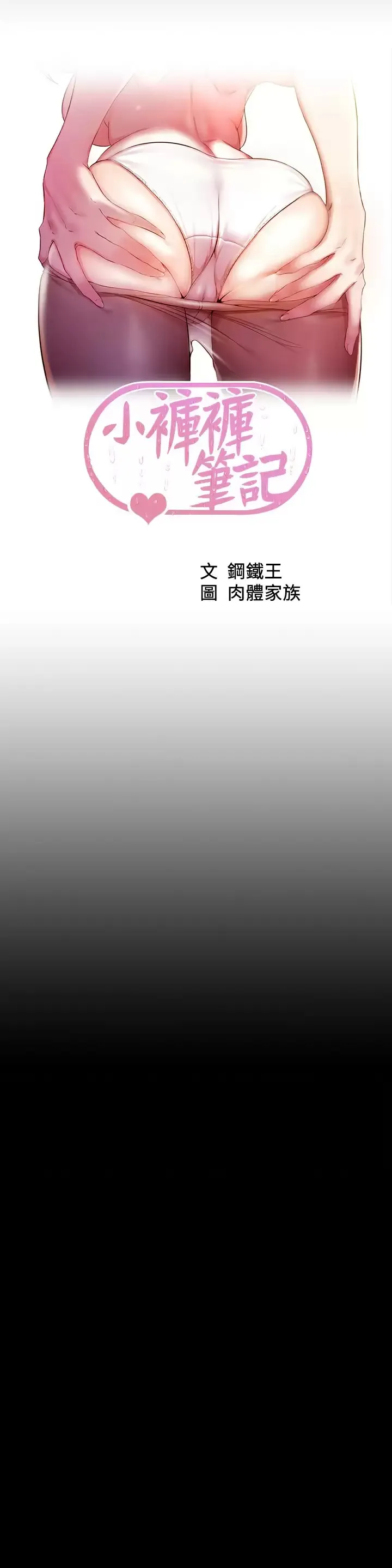 小裤裤笔记 - 韩国漫画 第116话 激烈的热身赛