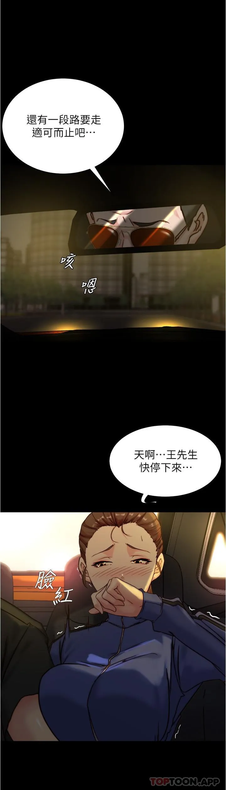 小裤裤笔记 - 韩国漫画 第133话-在计程车里搞车震