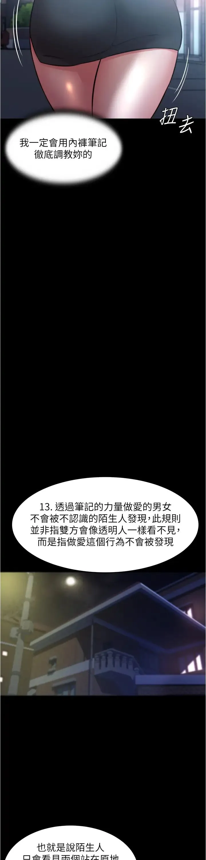 小裤裤笔记 - 韩国漫画 第64话 穿着婚纱露出内裤的汉娜