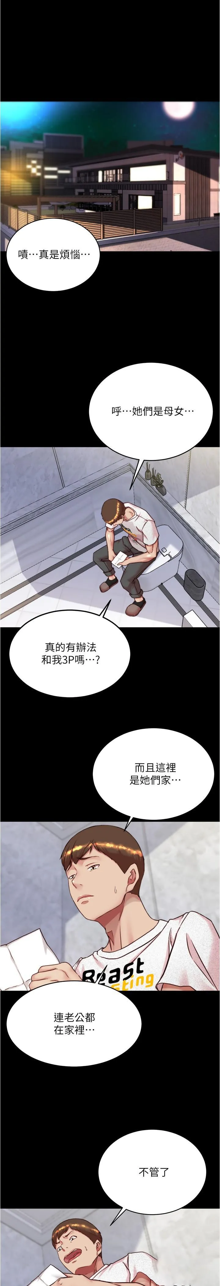 小裤裤笔记 - 韩国漫画 第148话 老公…对不起…