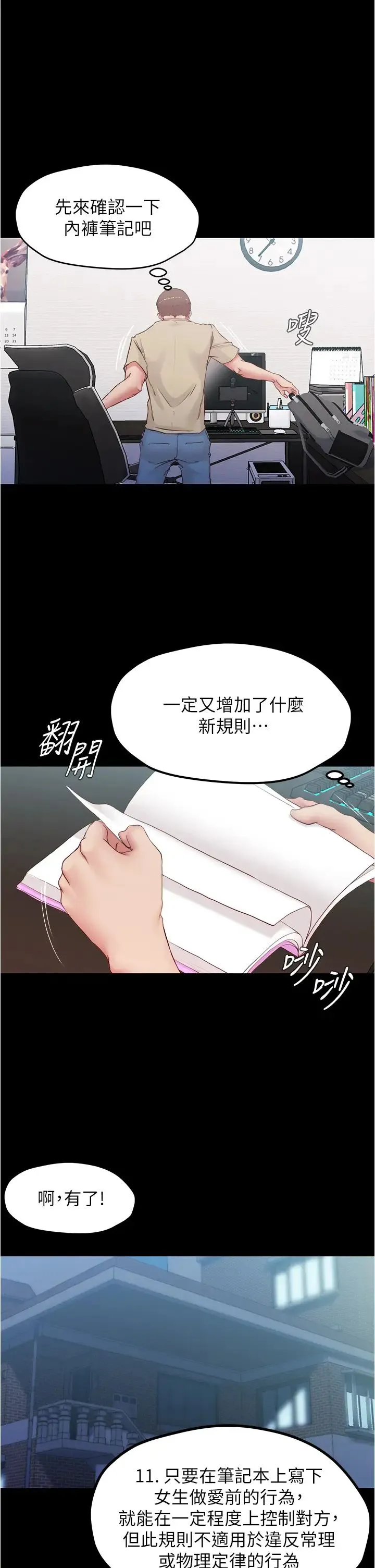 小裤裤笔记 - 韩国漫画 第42话 我不是这种淫乱的女人