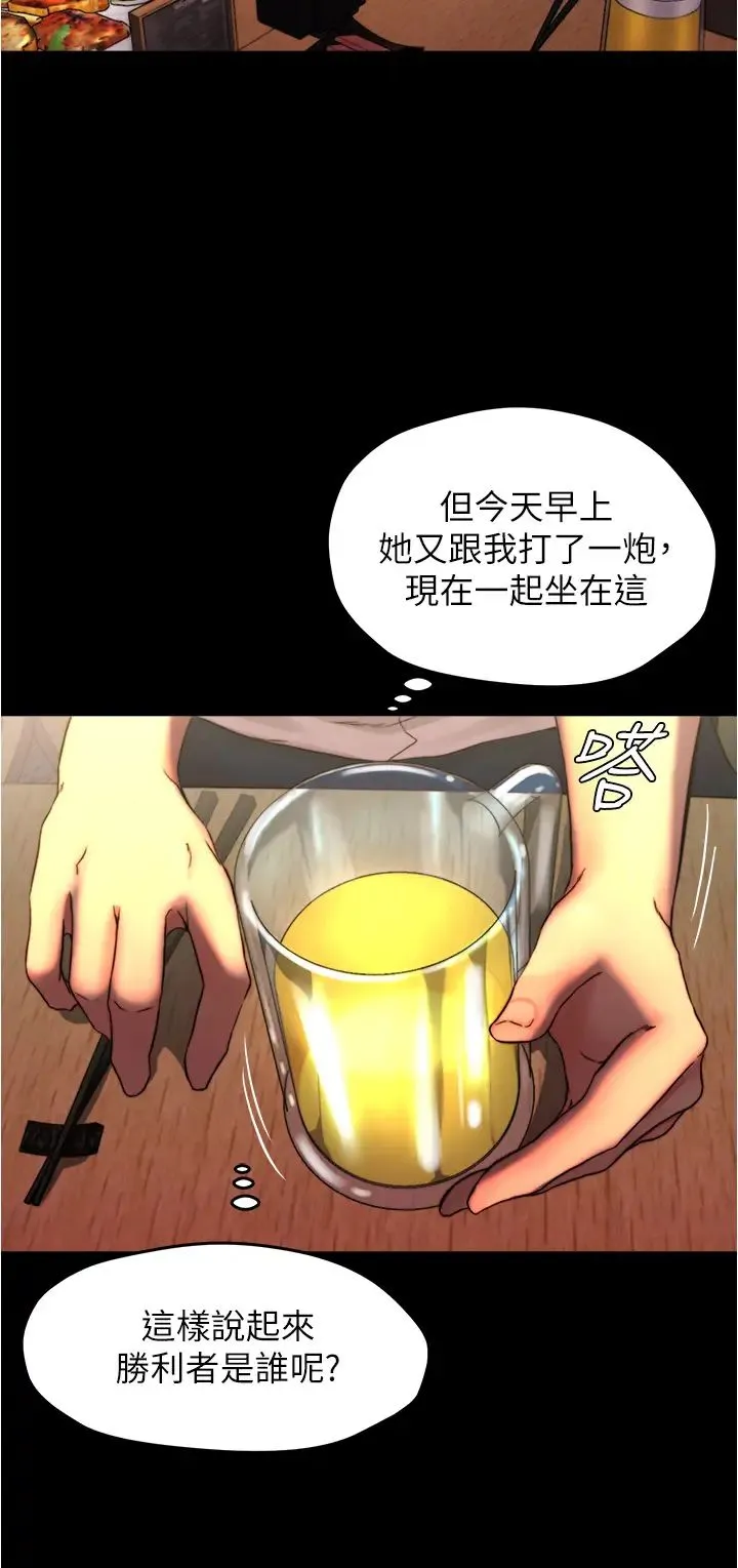 小裤裤笔记 - 韩国漫画 第67话 要上谁好呢？