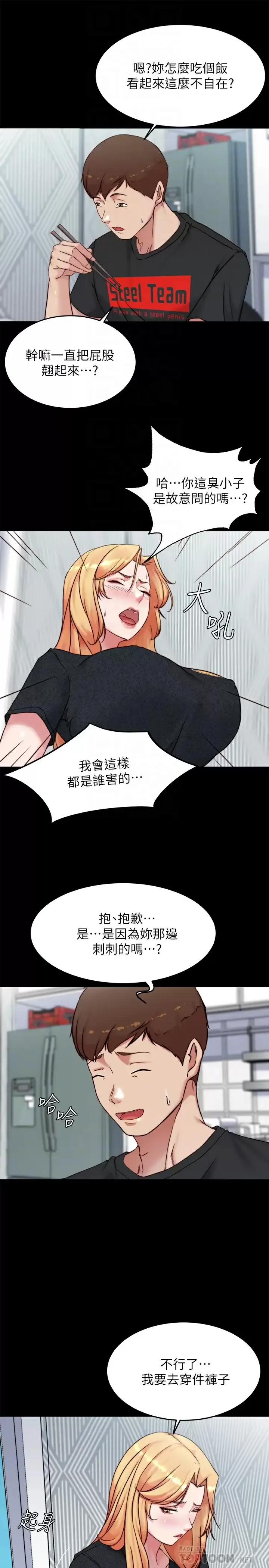 小裤裤笔记 - 韩国漫画 第110话 让我硬一整天