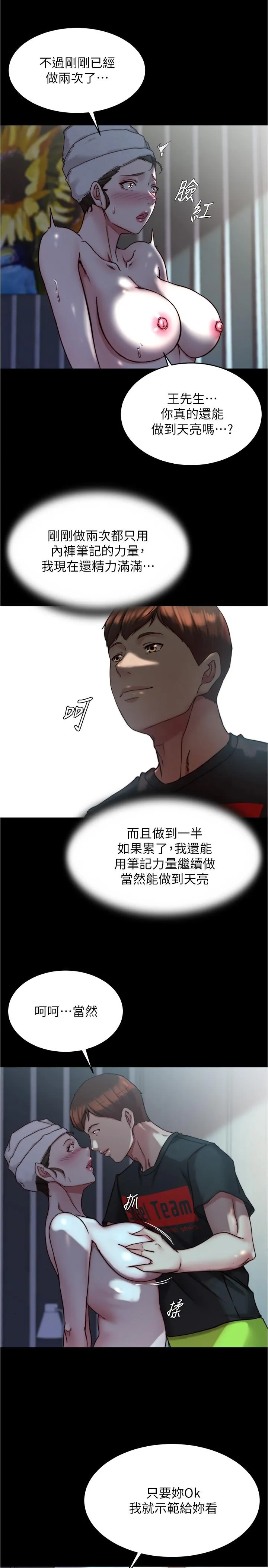 小裤裤笔记 - 韩国漫画 第136话 瞒着老公在主卧房做爱