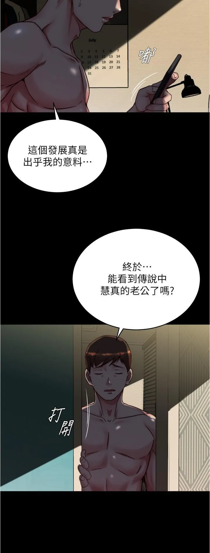 小裤裤笔记 - 韩国漫画 第145话 这么想被吃掉是不是?