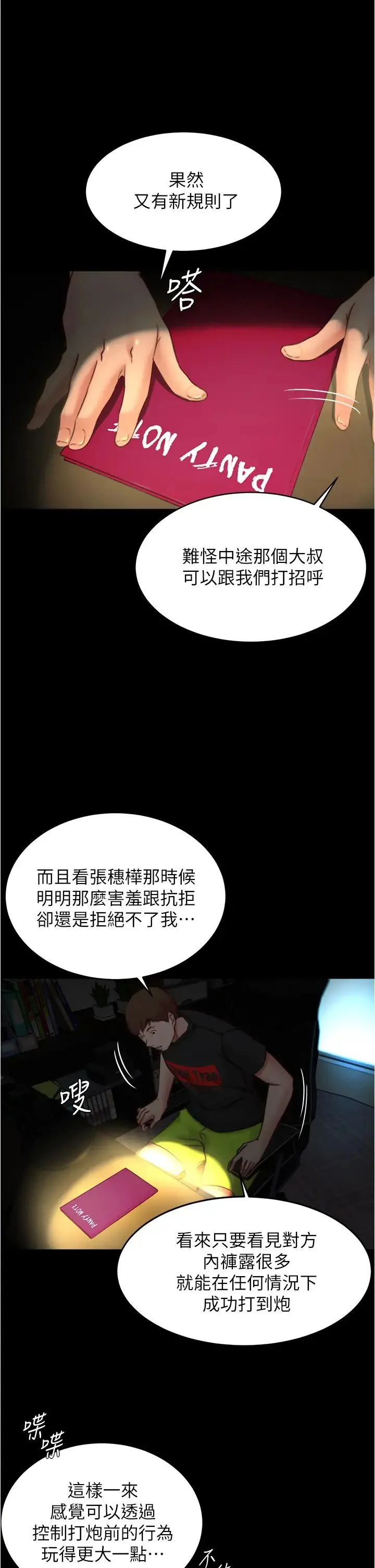 小裤裤笔记 - 韩国漫画 第64话 穿着婚纱露出内裤的汉娜