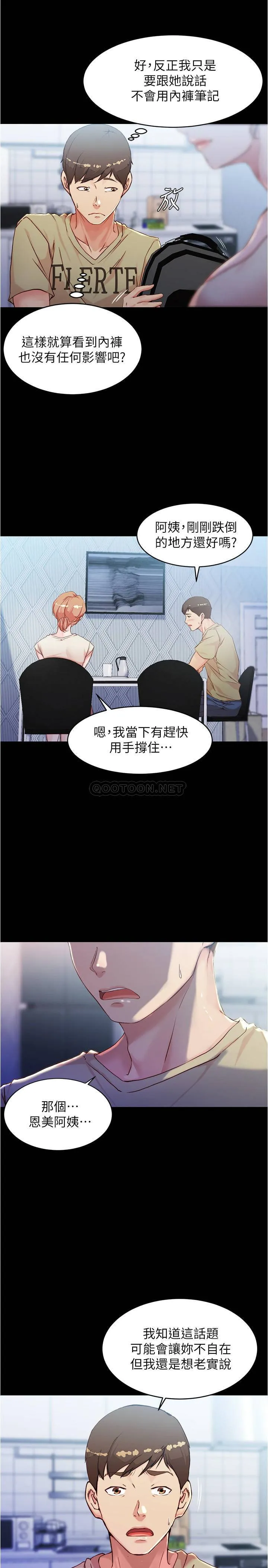 小裤裤笔记 - 韩国漫画 第29话 - 慾火焚身的恩美阿姨