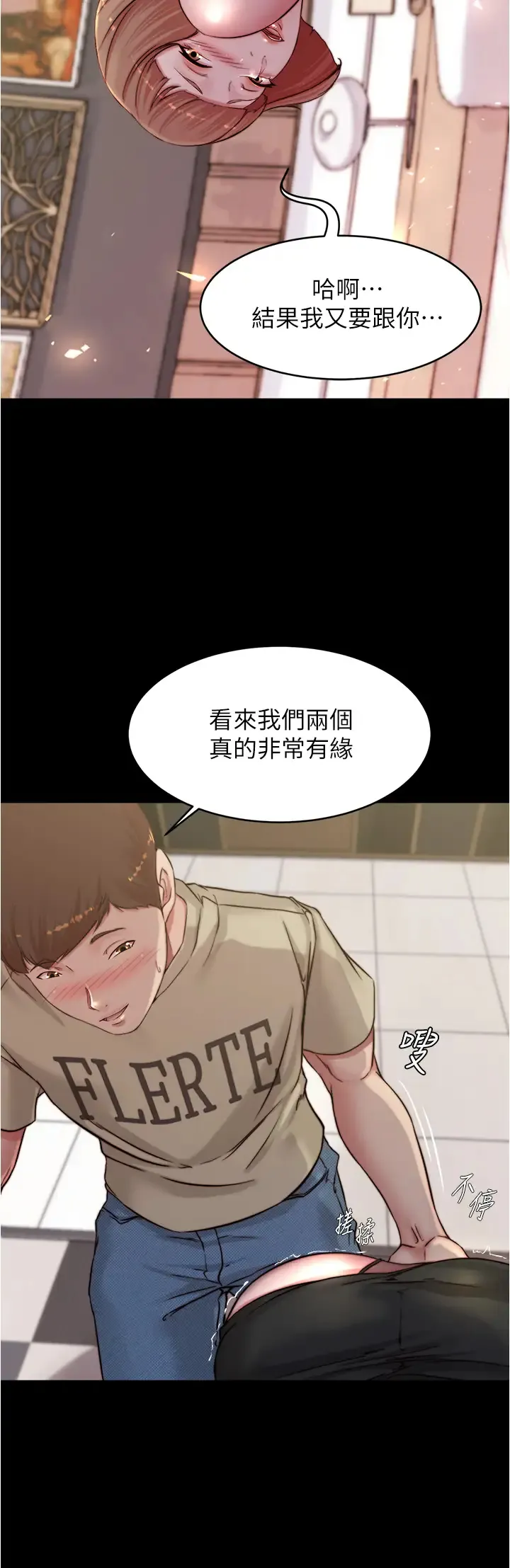 小裤裤笔记 - 韩国漫画 第76话 无所不能的内裤笔记