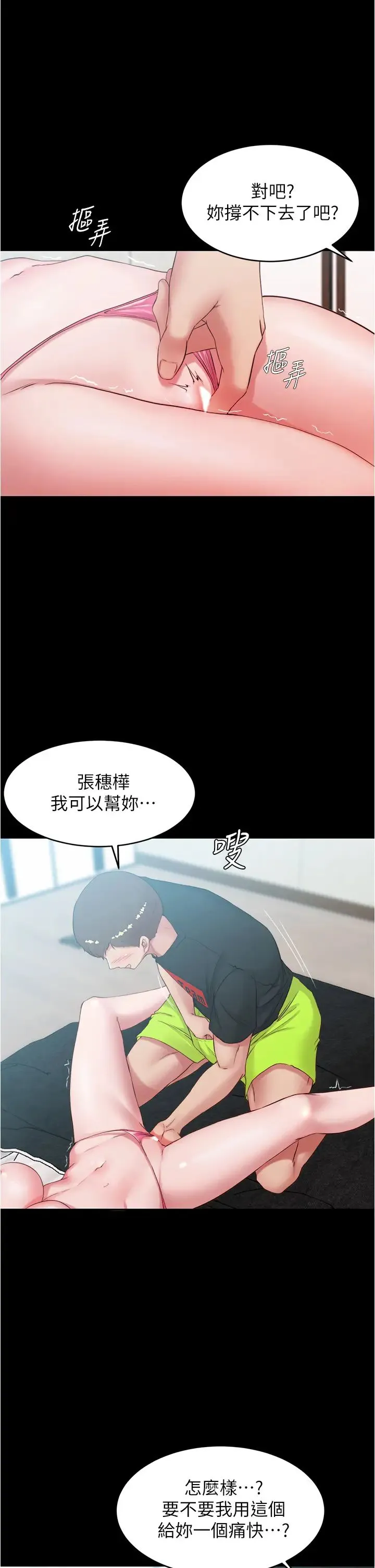 小裤裤笔记 - 韩国漫画 第49话 穗桦湿答答的内裤