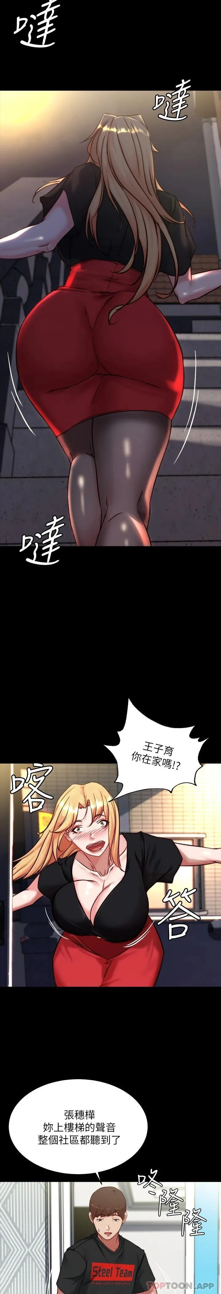 小裤裤笔记 - 韩国漫画 第105话 无法拒绝的提议