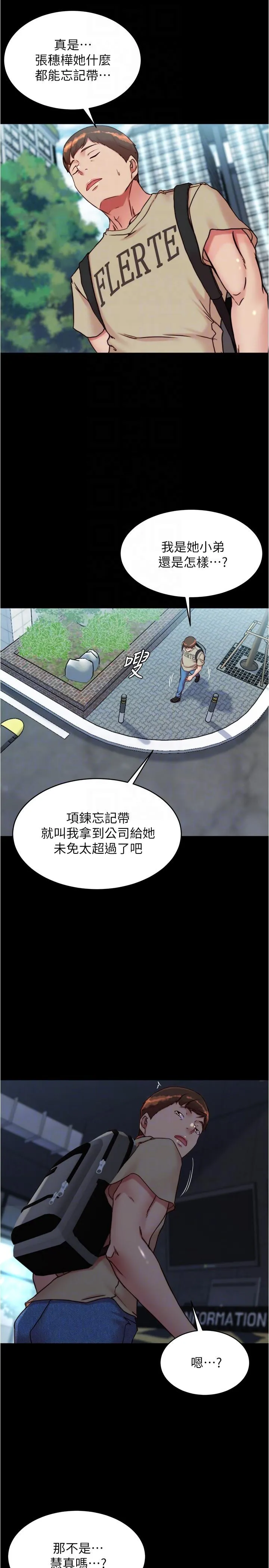 小裤裤笔记 - 韩国漫画 第141话-在我面前就想把腿打开吧？