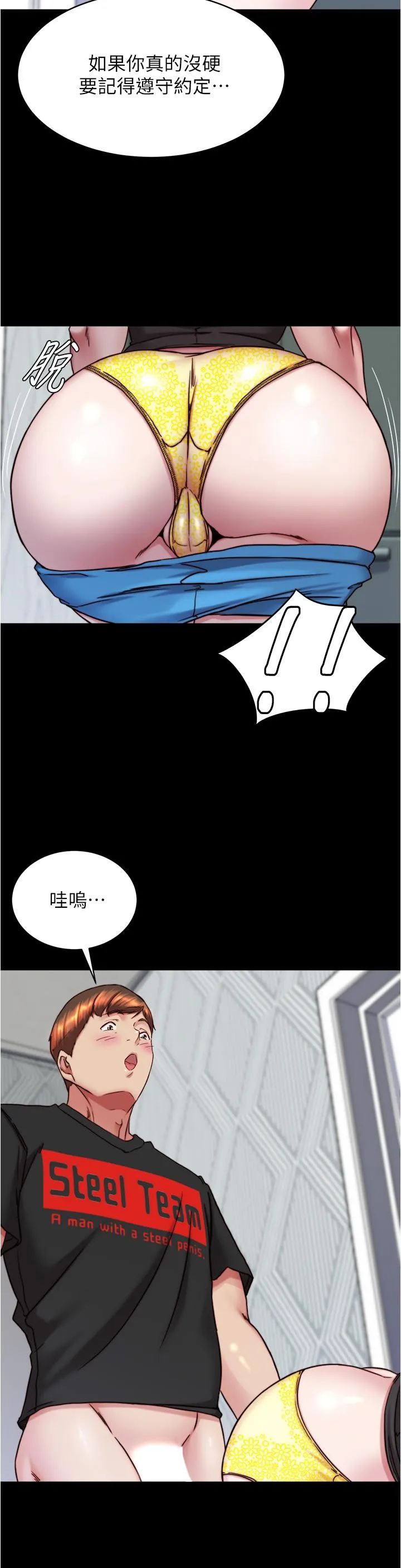 小裤裤笔记 - 韩国漫画 第137话-你的洞借我一下