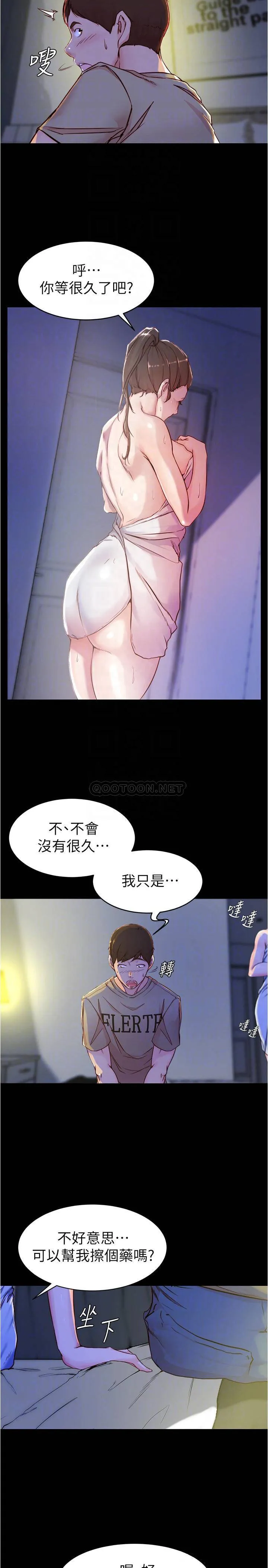 小裤裤笔记 - 韩国漫画 第20话 - 呼 你等了恨久了吧