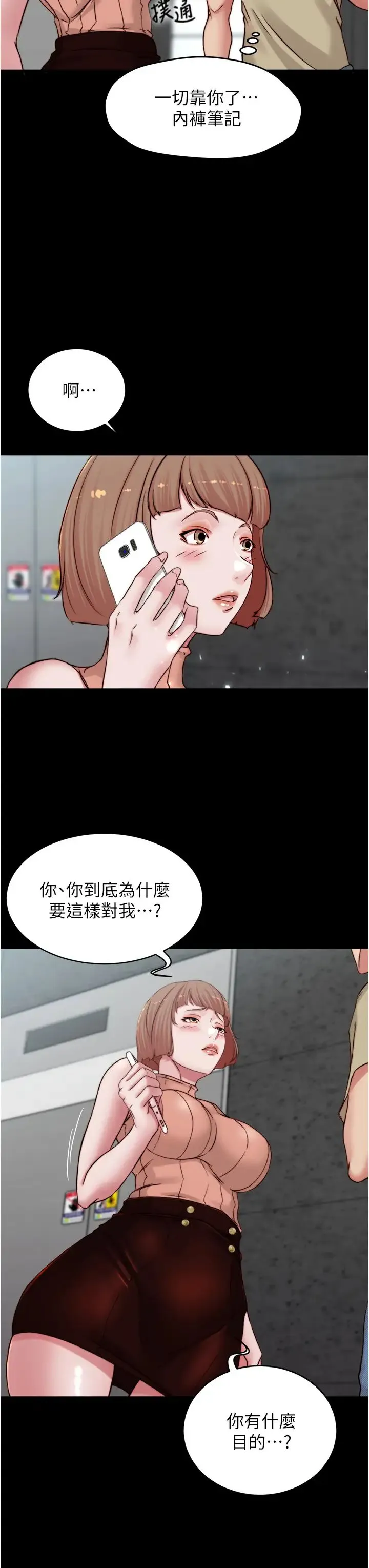 小裤裤笔记 - 韩国漫画 第75话 去你家单独谈谈吧