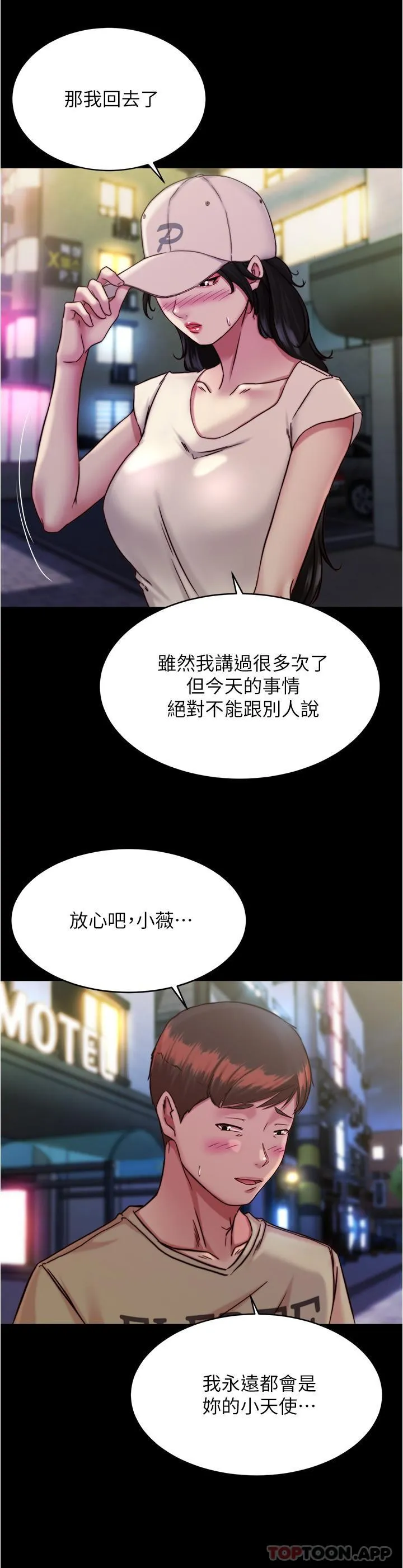 小裤裤笔记 - 韩国漫画 第127话-要先來一发吗