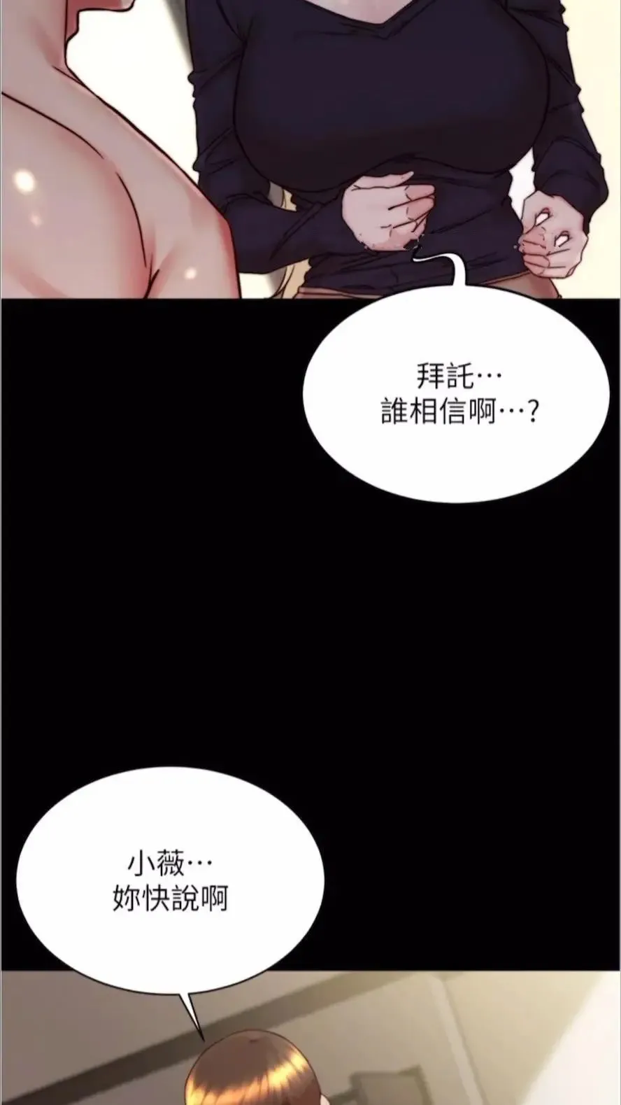 小裤裤笔记 - 韩国漫画 第168话_和偶像一起被干很讚吧