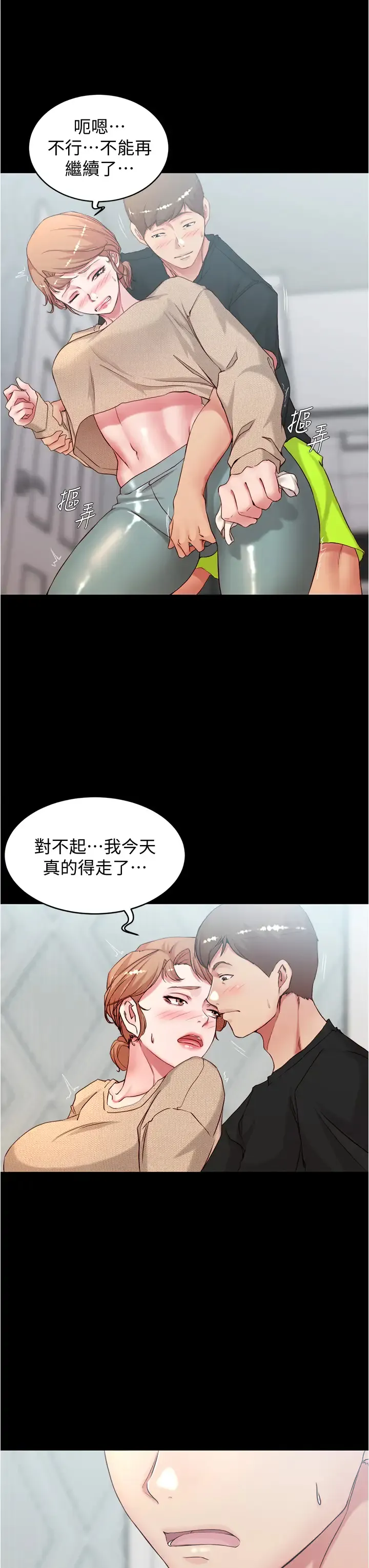 小裤裤笔记 - 韩国漫画 第36话 用笔记再跟阿姨来一炮…