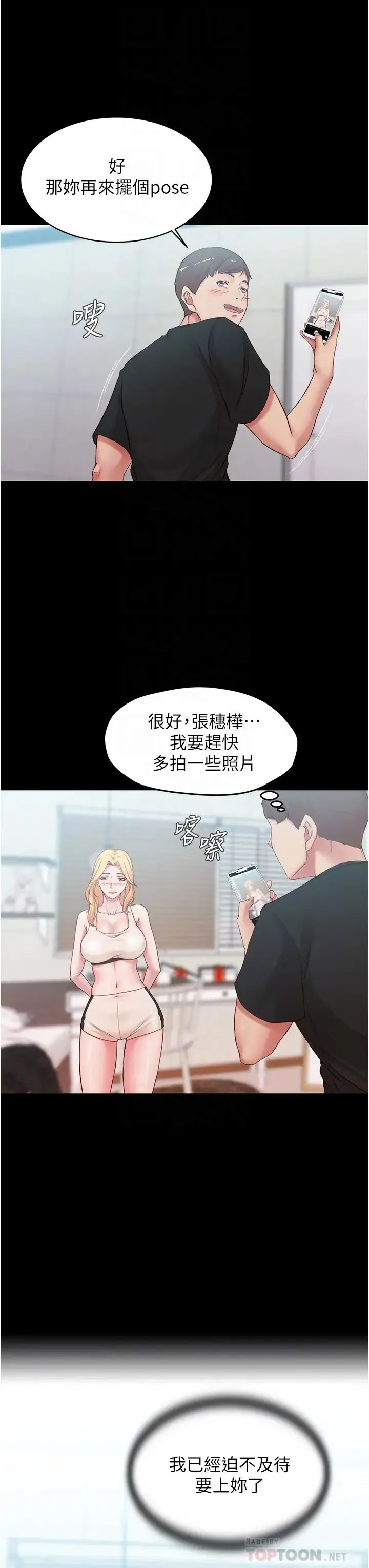 小裤裤笔记 - 韩国漫画 第49话 穗桦湿答答的内裤