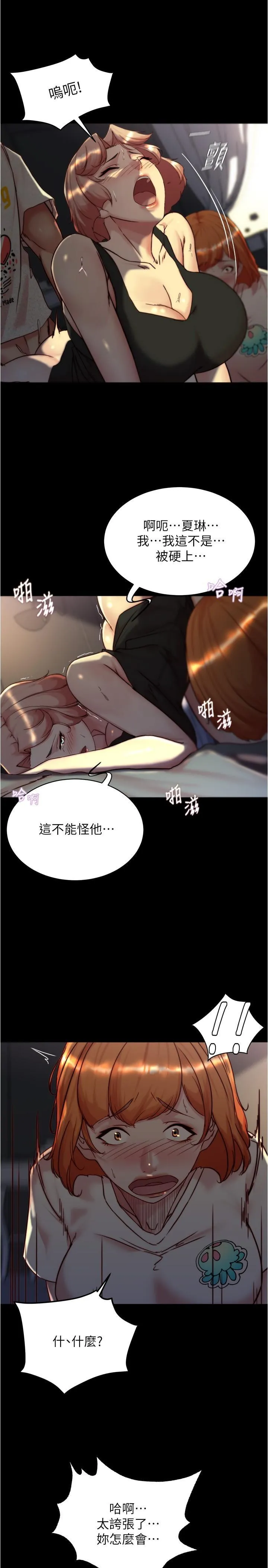 小裤裤笔记 - 韩国漫画 第149话 那就母女一起来吧