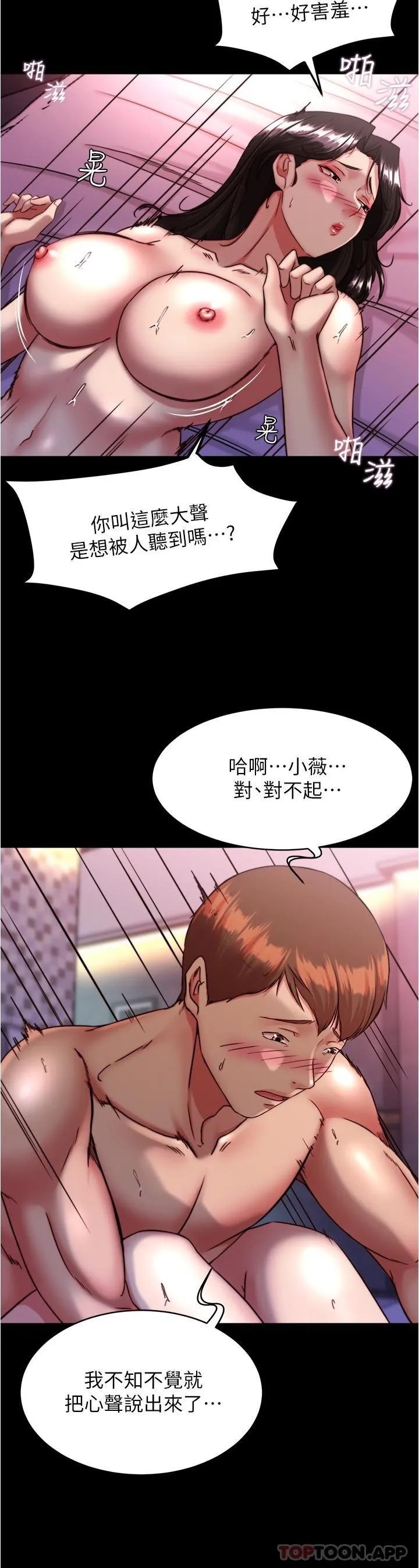 小裤裤笔记 - 韩国漫画 第126话-用内射來调教女演员