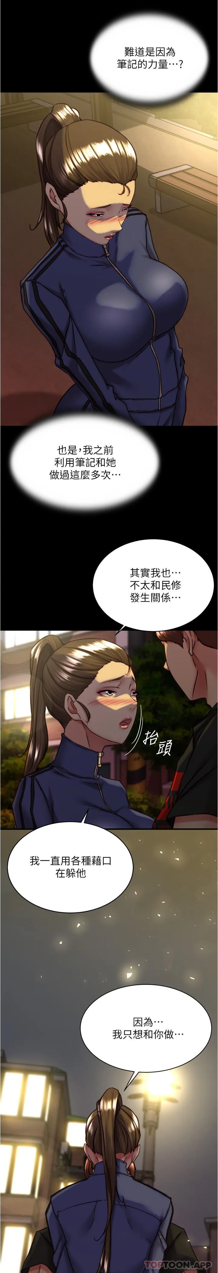 小裤裤笔记 - 韩国漫画 第131话-和汉娜在公厕寻求刺激