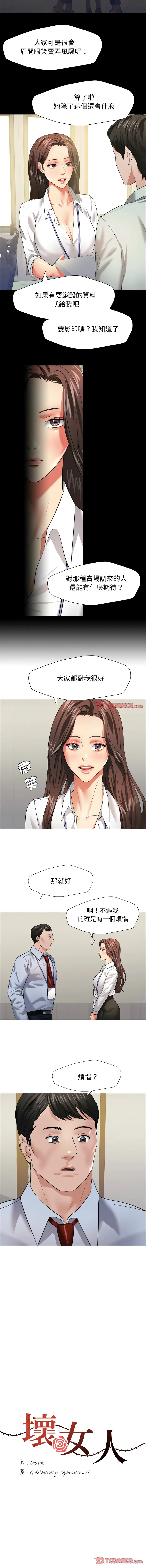 坏女人 坏女人 第20话