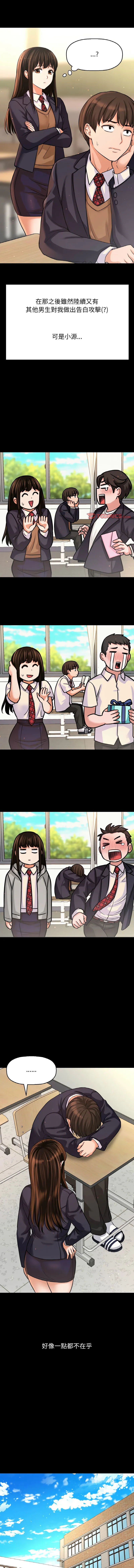 让人火大的她 第44话