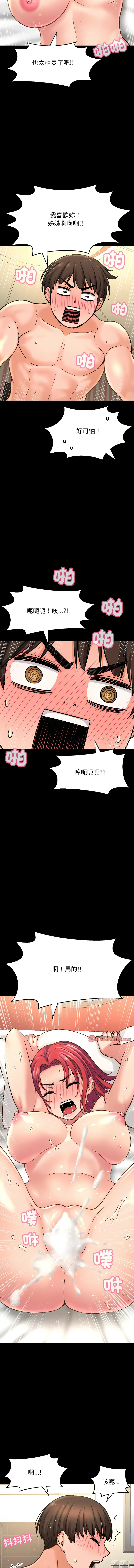 让人火大的她 第33话