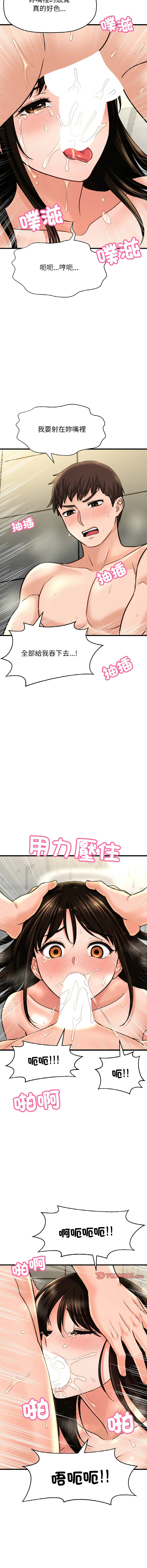 让人火大的她 让人火大的她 第29话