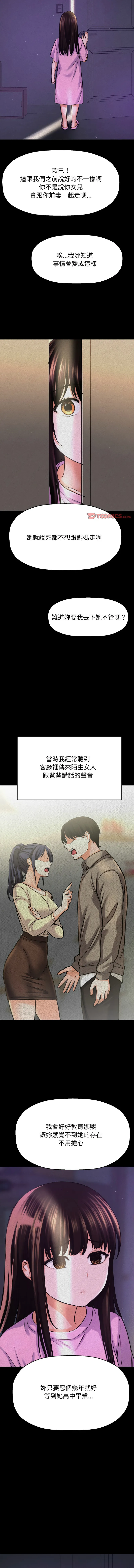让人火大的她 第44话