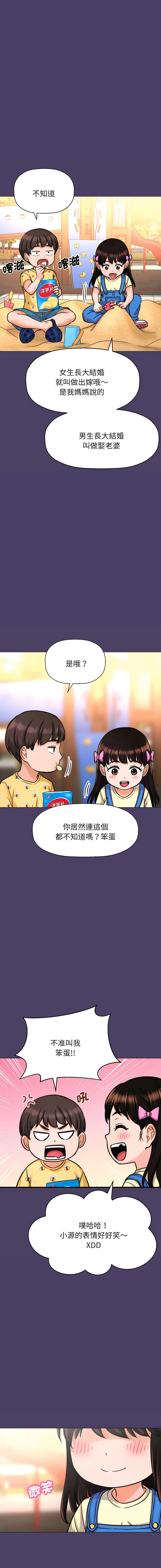 让人火大的她 让人火大的她 第6话