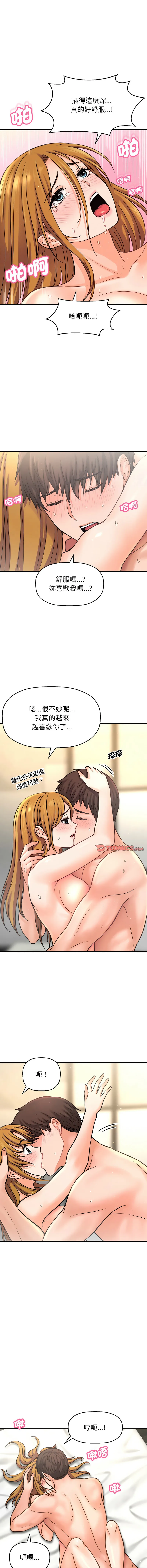 让人火大的她 让人火大的她 第19话