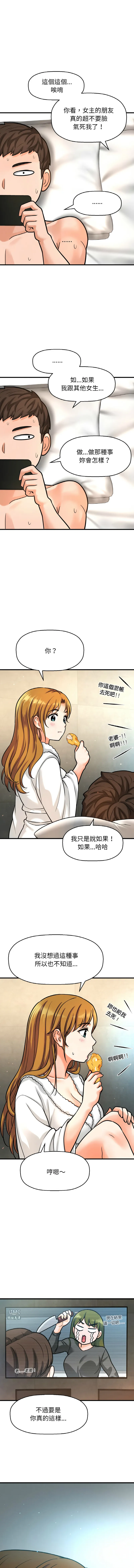 让人火大的她 让人火大的她 第13话