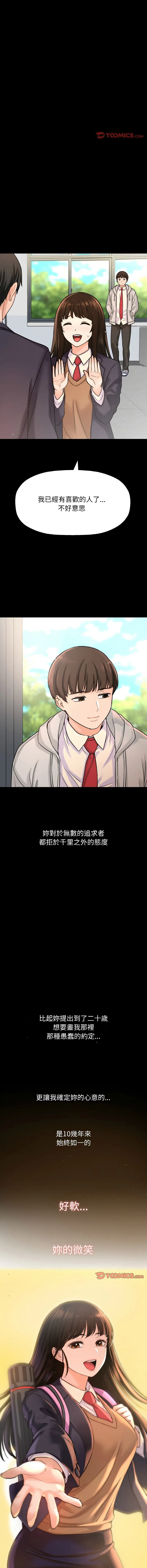 让人火大的她 让人火大的她 第18话