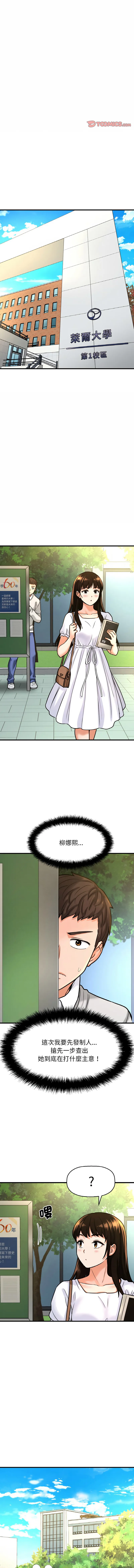 让人火大的她 让人火大的她 第13话