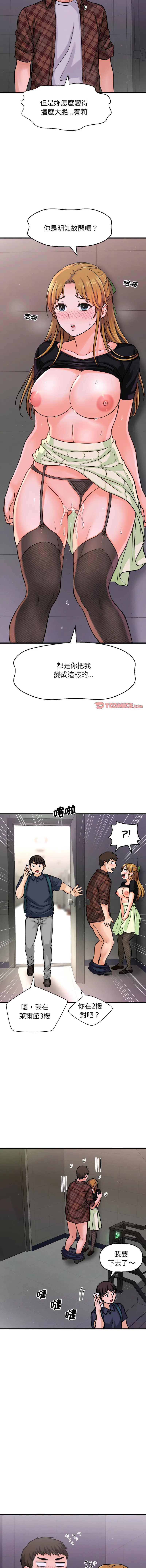 让人火大的她 让人火大的她 第23话