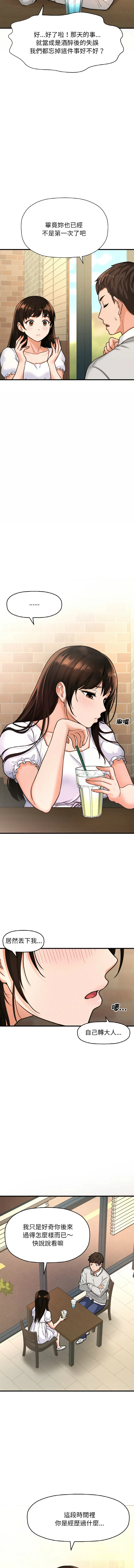 让人火大的她 让人火大的她 第14话