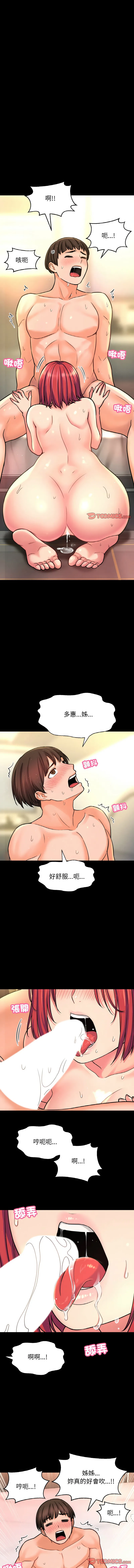 让人火大的她 第34话