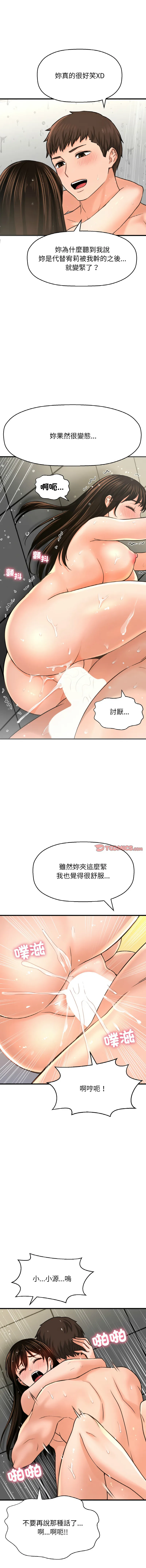 让人火大的她 让人火大的她 第29话