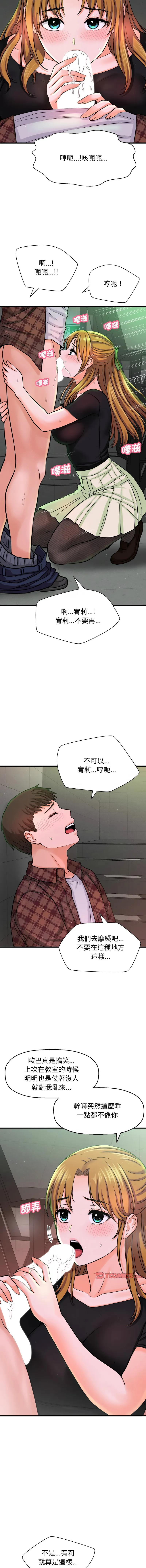 让人火大的她 让人火大的她 第23话