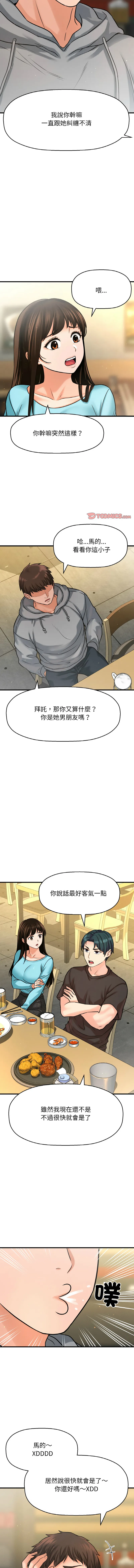 让人火大的她 第38话
