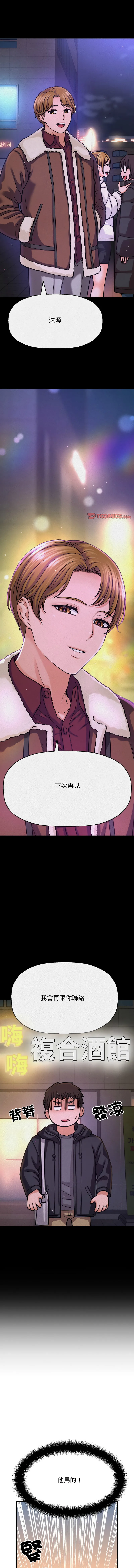 让人火大的她 第42话