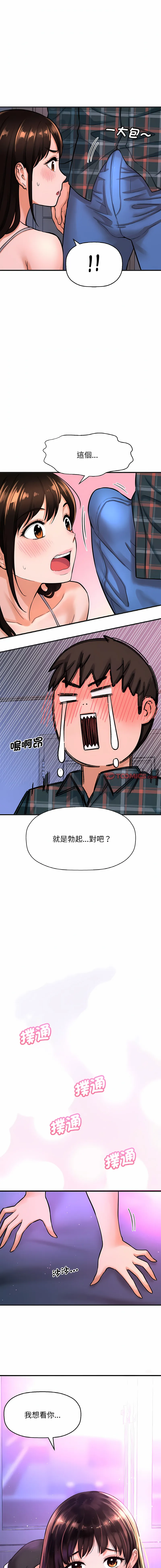 让人火大的她 让人火大的她 第10话
