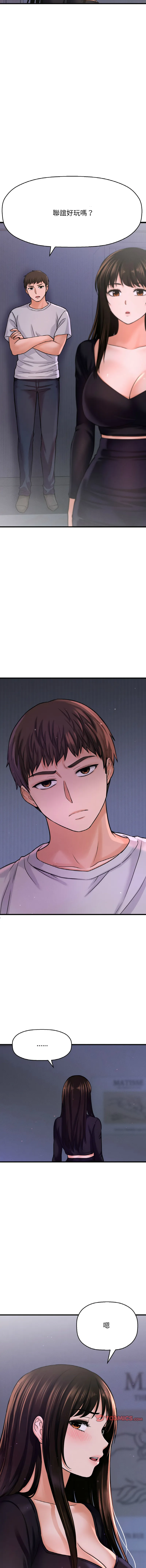 让人火大的她 让人火大的她 第23话