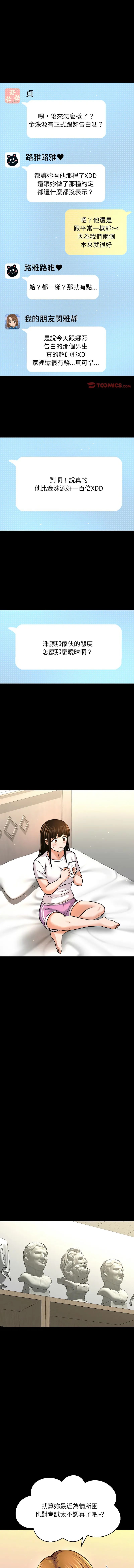 让人火大的她 第45话