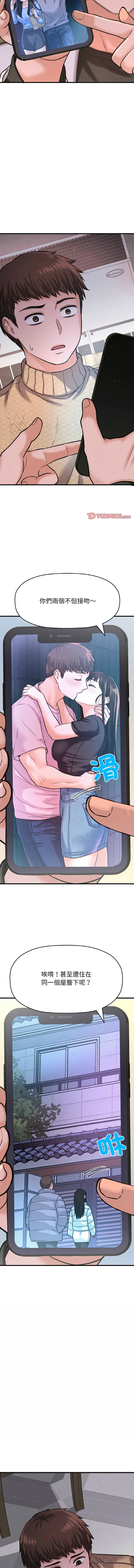 让人火大的她 第42话