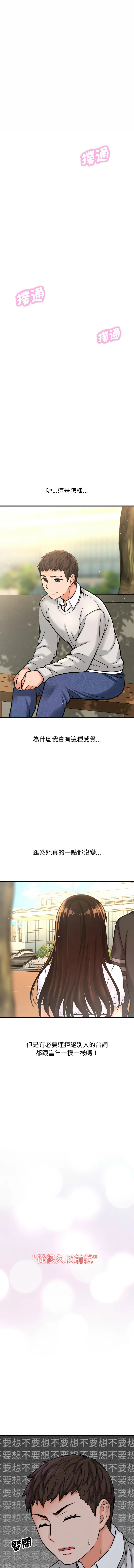 让人火大的她 让人火大的她 第14话
